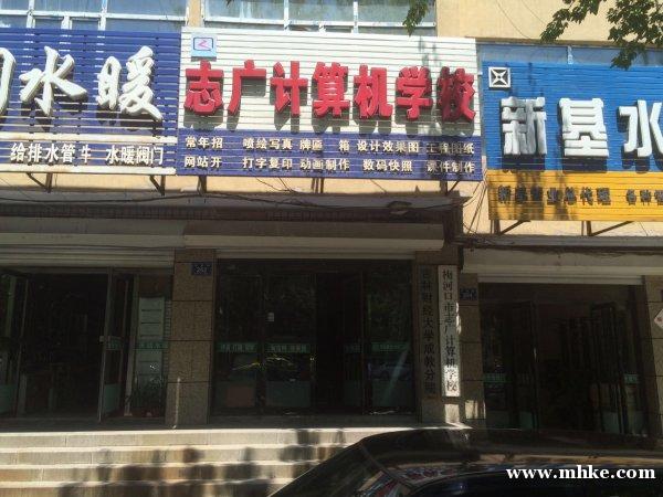 梅河口志廣計(jì)算機(jī)學(xué)校就業(yè)班招生 梅河口志廣計(jì)算機(jī)學(xué)校就業(yè)班招生