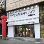 維港城爸爸糖手工吐司面包店誠聘店長(zhǎng)、吐司導(dǎo)購員