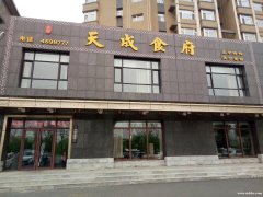 天成食府誠(chéng)聘樓面經(jīng)理、主管、收銀、服務(wù)員/生