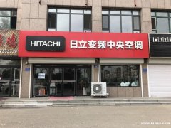 日立中央空調(diào)高薪誠(chéng)聘 安裝人員，有無(wú)經(jīng)驗(yàn)均可