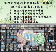 梅河口市菲林童堡國際親子會館