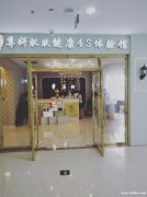 尊妍肌膚健康4s體驗(yàn)館誠(chéng)聘前臺(tái)