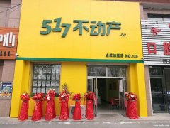 517不動產(chǎn)招聘置業(yè)顧問底薪2000+提成