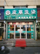 底價吉兌干洗店，接手盈利