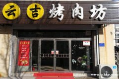 地稅小區(qū)，烤肉坊出兌