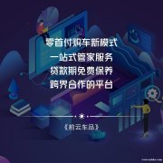 純零首付購車（含購置稅保險一切上牌費用）