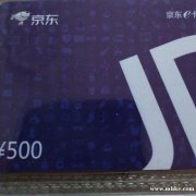 本人有面值500元京東E卡換現(xiàn)金