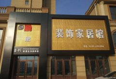 瀧珺裝飾招保潔員一名