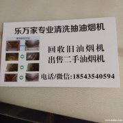 專業(yè)清洗油煙機(jī)，用專業(yè)的心做專業(yè)的事