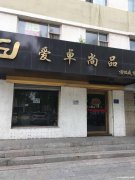 文化村門市出租