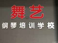 招鋼琴老師，舞蹈老師