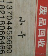 高價(jià)回收各種舊機(jī)器，舊家電，舊電瓶車