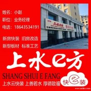 梅河口上水e方裝修公司，全市報價最低