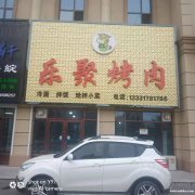 烤肉店轉(zhuǎn)讓