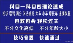 德旭交規(guī)梅河口店，駕駛證科一科四滿分學(xué)習(xí)，包過