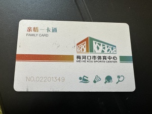 梅河口市游泳館儲值卡轉(zhuǎn)讓。