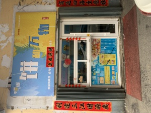 餅和萬物鹵肉卷餅店招聘店員兩名