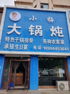 小梅鐵鍋燉招聘服務員，后廚