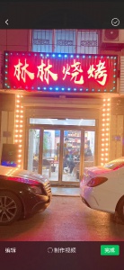 燒烤店出兌，設備齊全，穩(wěn)定客源，接手可營業(yè)