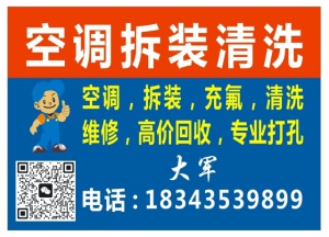 空調(diào)安裝維修移機(jī)加氟清洗