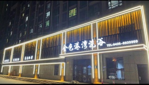 河南金色港灣洗浴招男女服務員/吧員