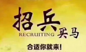 急聘  銷售主管及銷售人員