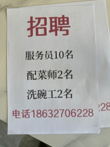 博文三期火鍋店招聘