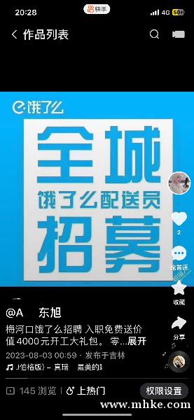 餓了么招聘 餓了么招聘