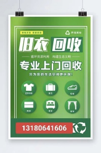 高價上門回收舊衣服舊電腦