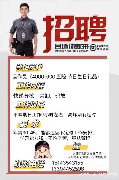 梅河口順豐分揀中心招聘 梅河口順豐分揀中心招聘
