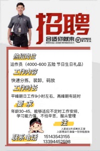 梅河口順豐分揀中心招聘