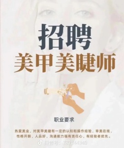 河南新裝修美甲老店招募美甲美睫師
