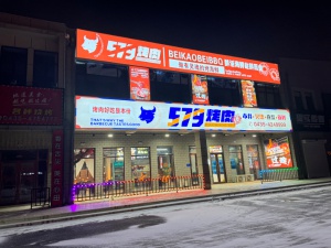 東方米蘭579烤肉招聘