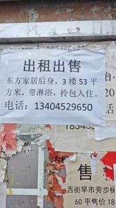 東方家居后身租房