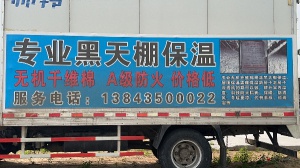 黑天棚保溫