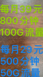 梅河移動(dòng)，大流量大分鐘數(shù)。。