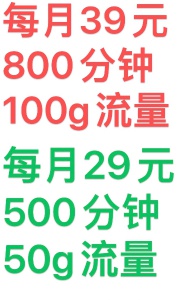 梅河移動大流量大分種數，消費少