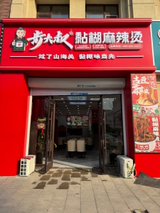 長安城麻辣燙出兌