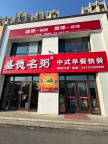 梅河口大型粥鋪快餐店出兌