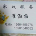 崔姐家政服務(wù)有限公司